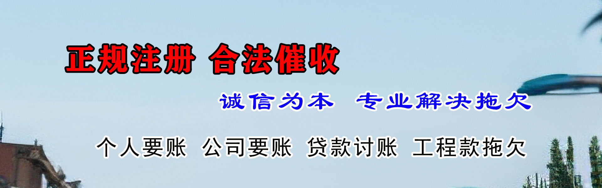 解放要账公司