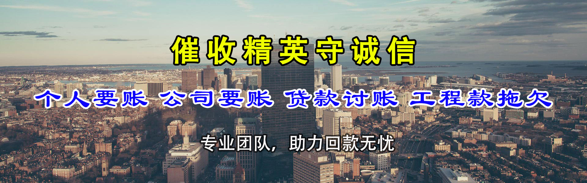 解放收账公司